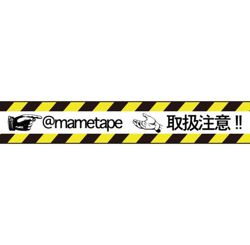 大人のおら太シリーズ(5)アテンション 15mm幅 長さ9m 1本 マスキングテープ orata.net